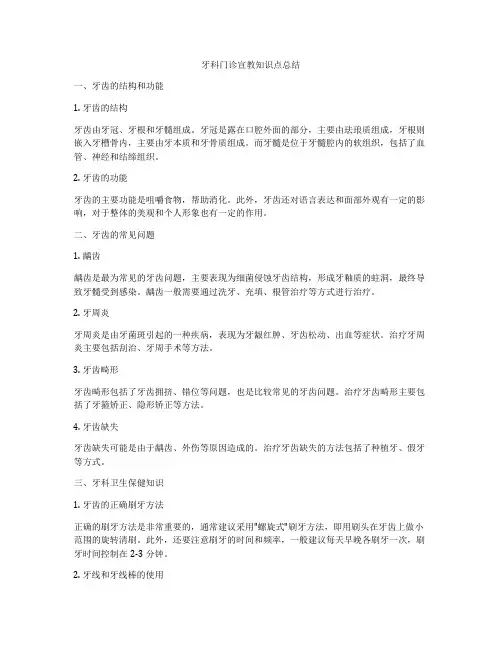 牙科门诊宣教知识点总结