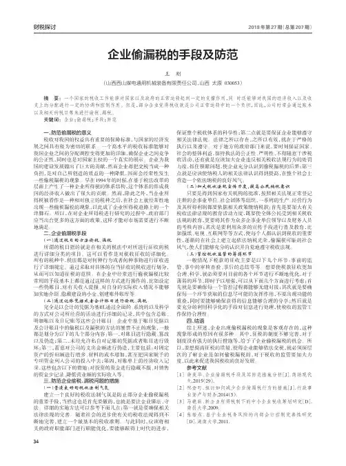 企业偷漏税的手段及防范