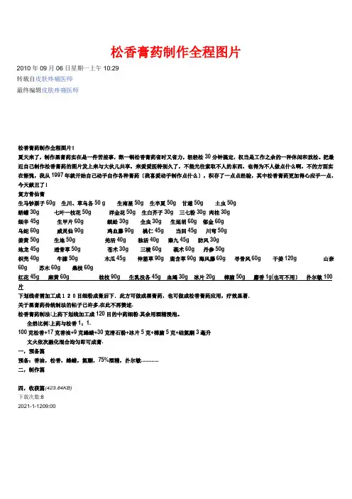 松香膏药制作全程图片