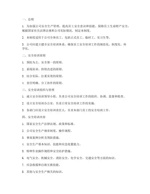 安全培训制度清单