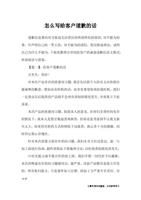 怎么写给客户道歉的话