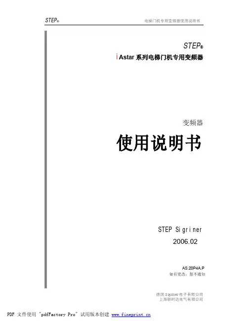 门机说明书