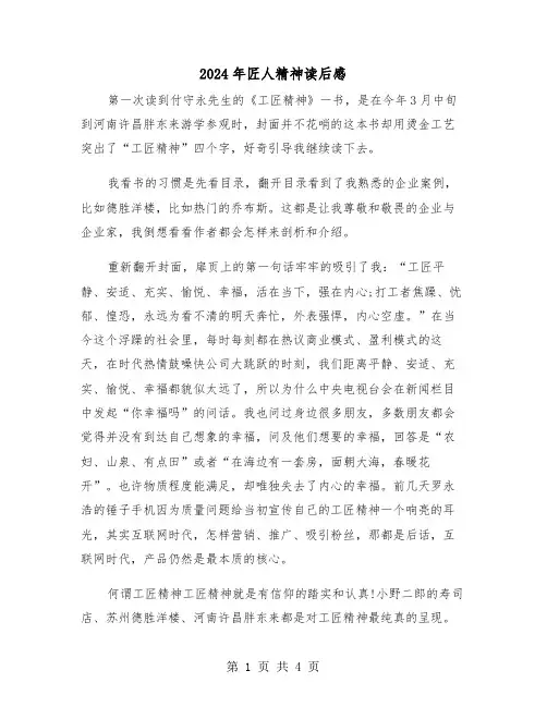 2024年匠人精神读后感(2篇)