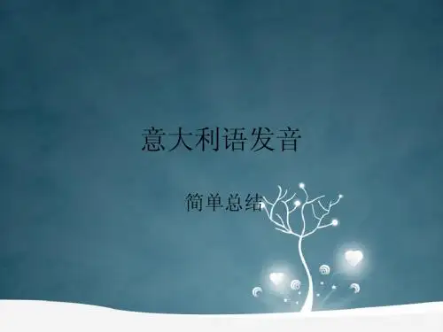 意大利语发音速学
