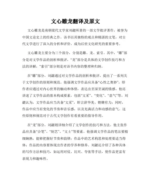 文心雕龙翻译及原文
