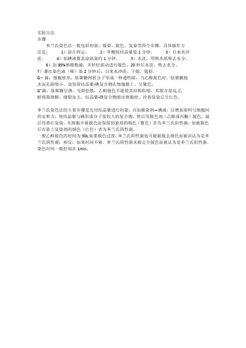 革兰氏染色方法