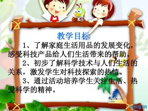 新科技__新生活ppt