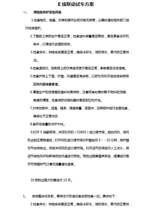 联动试车方案