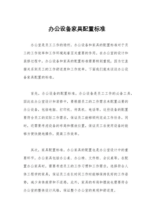 办公设备家具配置标准