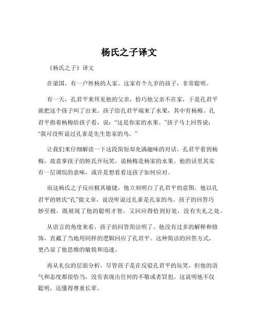 杨氏之子译文