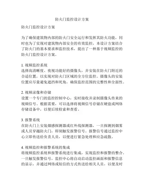 防火门监控设计方案