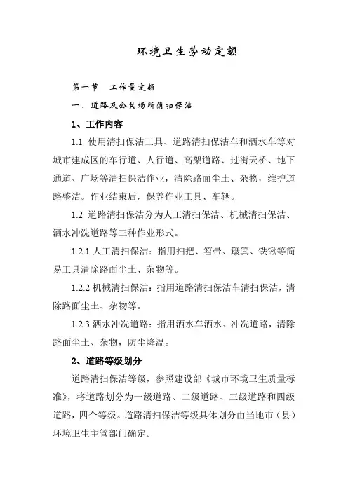 环境卫生劳动定额