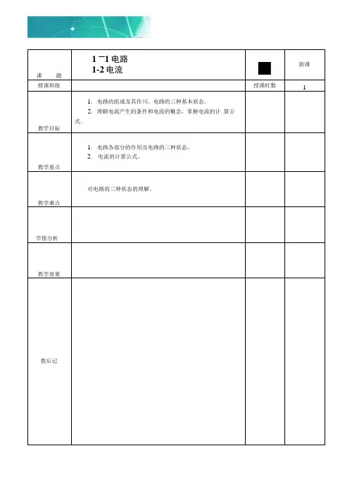 电工基础教案1.docx