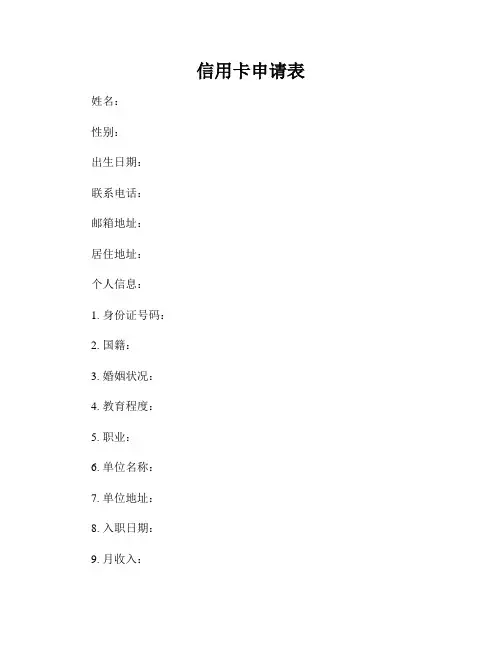 信用卡申请表
