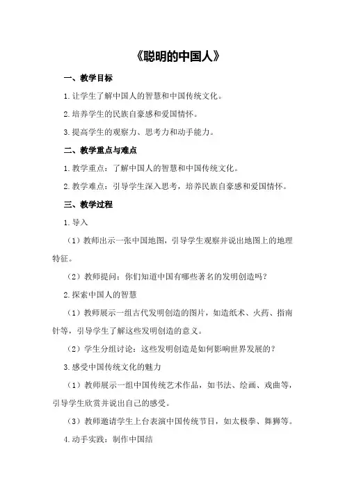 2024年大班科学课精彩教案《聪明的中国人》