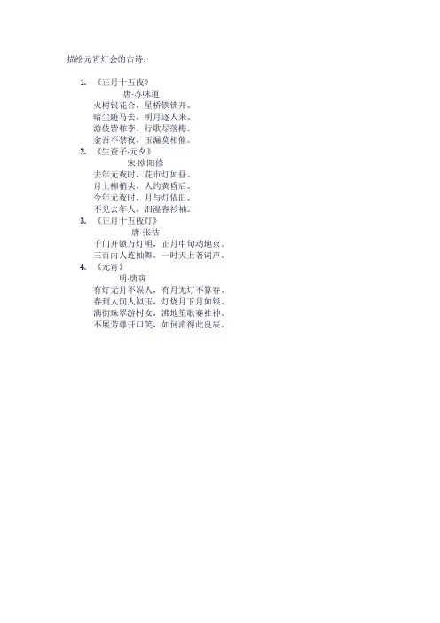 写元宵灯会的古诗
