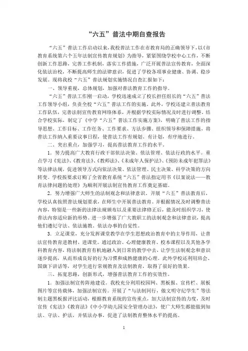 六五普法中期自查报告