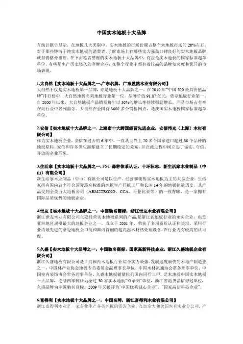 中国实木地板十大品牌