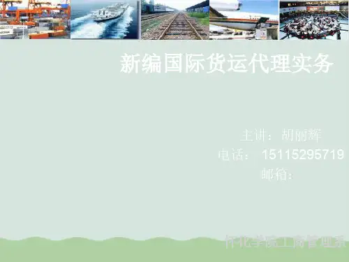 铁路货运代理业务 PPT课件