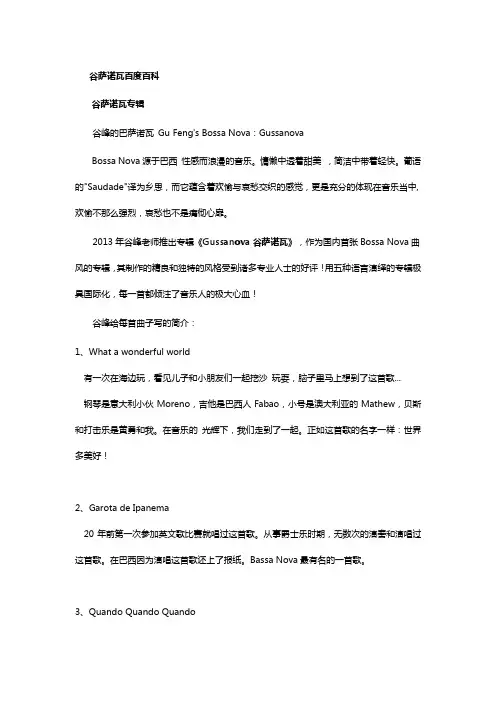 谷萨诺瓦百度百科
