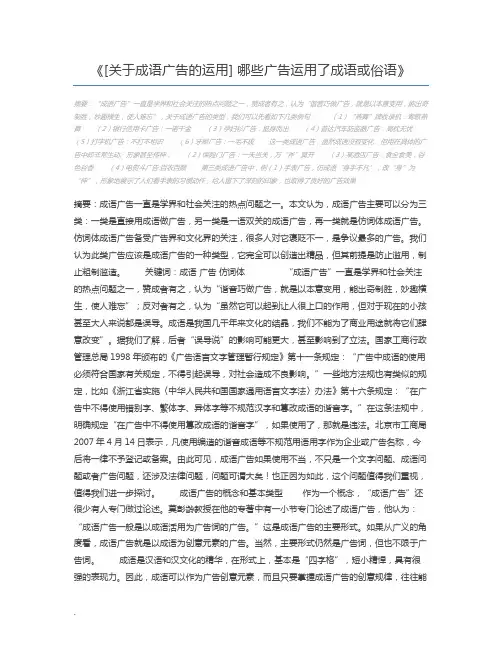 [关于成语广告的运用] 哪些广告运用了成语或俗语