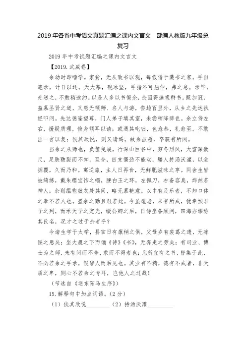 2019年各省中考语文真题汇编之课内文言文  部编人教版九年级总复习