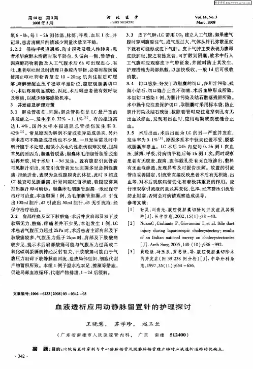 血液透析应用动静脉留置针的护理探讨