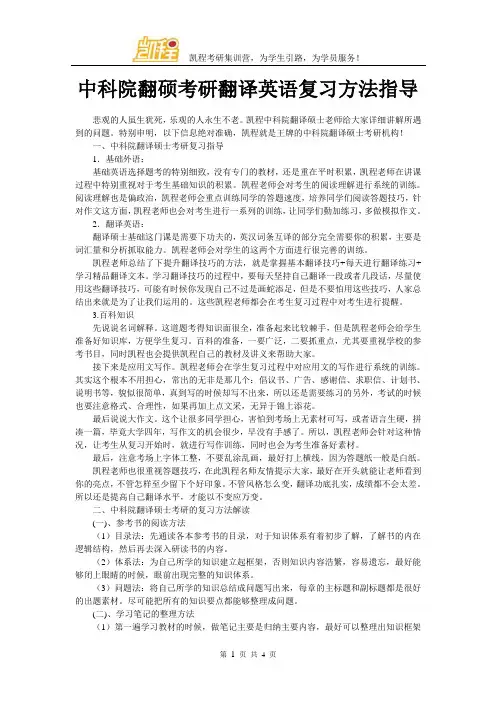 中科院翻硕考研翻译英语复习方法指导
