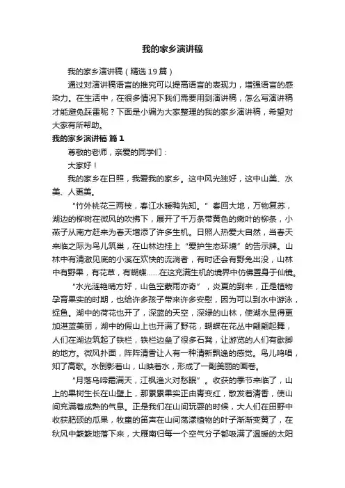 我的家乡演讲稿（精选19篇）