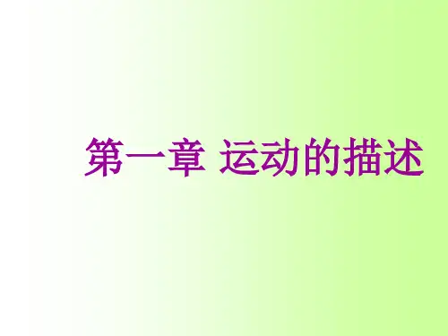 新人教版高中物理必修一课件：第一章第一二节 质点 位移(共20张PPT)