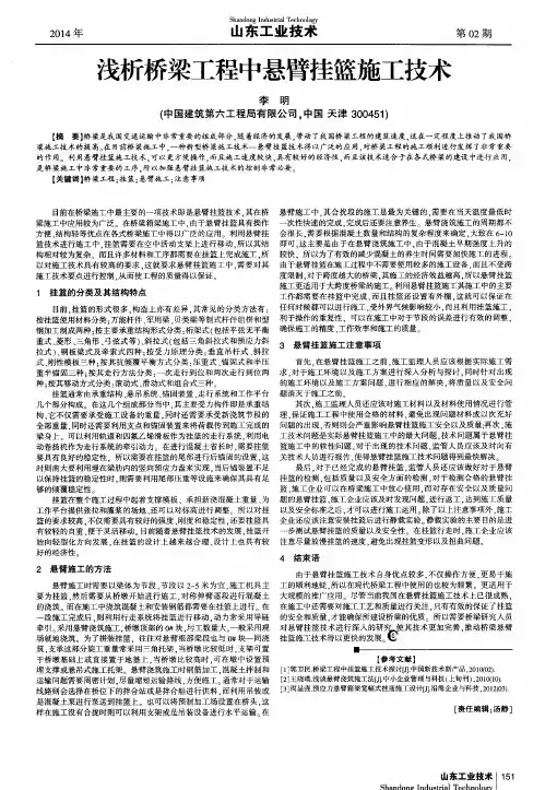 浅析桥梁工程中悬臂挂篮施工技术