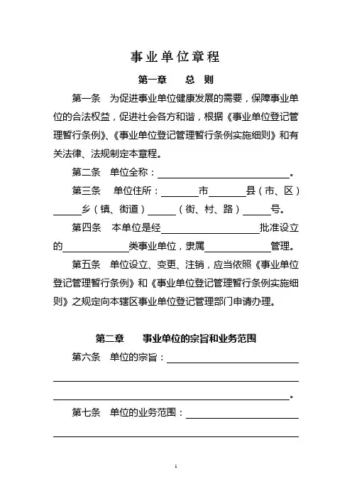 事业单位章程(范本)
