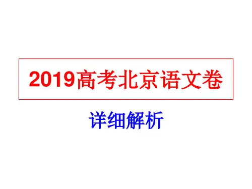 2019高考北京语文卷