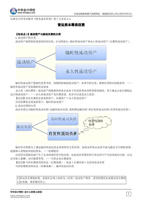 营运资本筹资政策--注册会计师考试辅导《财务成本管理》第十五章讲义1
