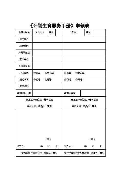 《计划生育服务手册》申领表