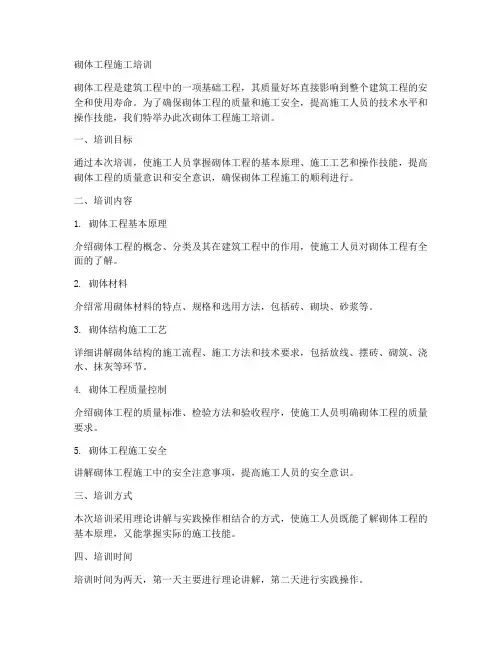 砌体工程施工培训