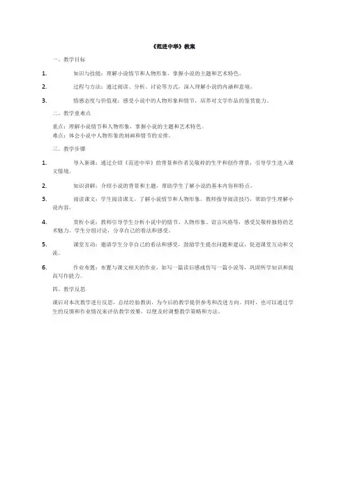 《范进中举》教案