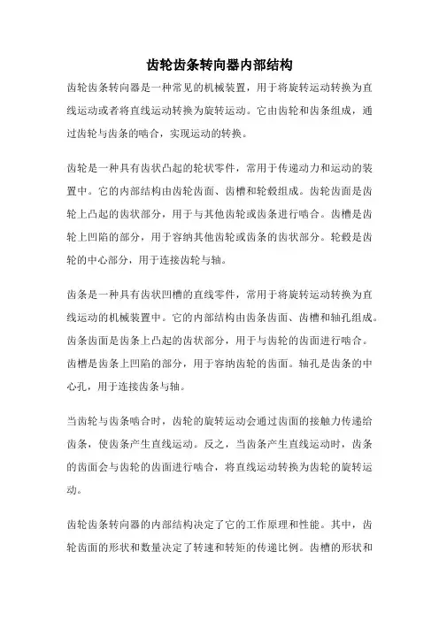齿轮齿条转向器内部结构