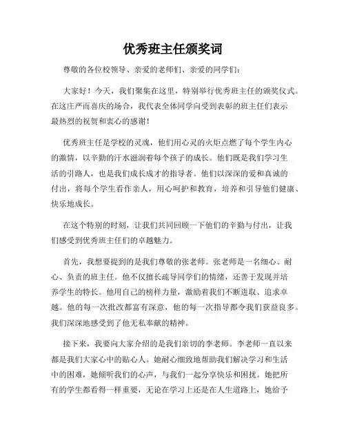 优秀班主任颁奖词