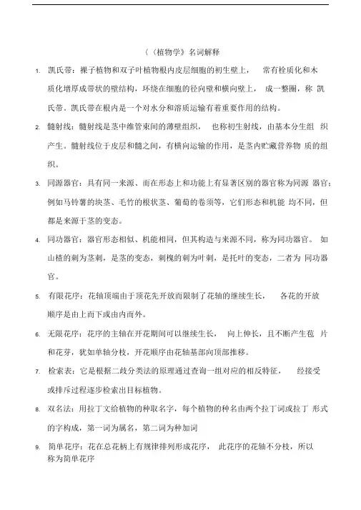 植物学名词解释(2)