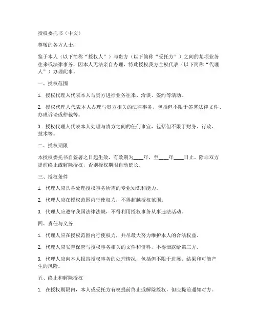 中英文授权委托书范本