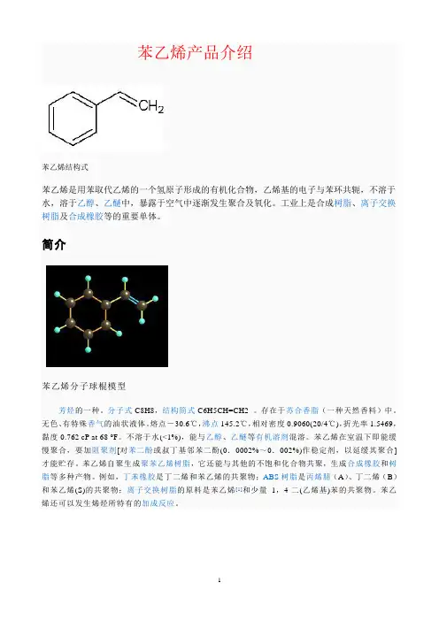 苯乙烯介绍