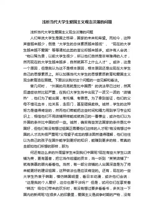 浅析当代大学生爱国主义观念淡薄的问题