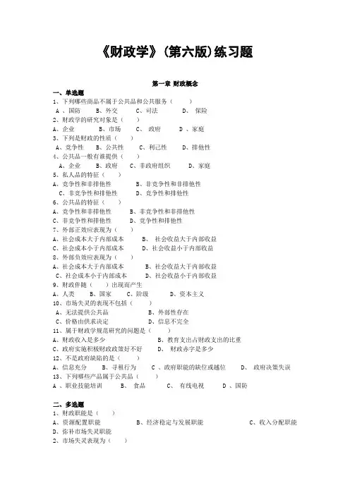 财政学资料(1-7章)