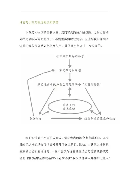 目前对于社交焦虑的认知模型