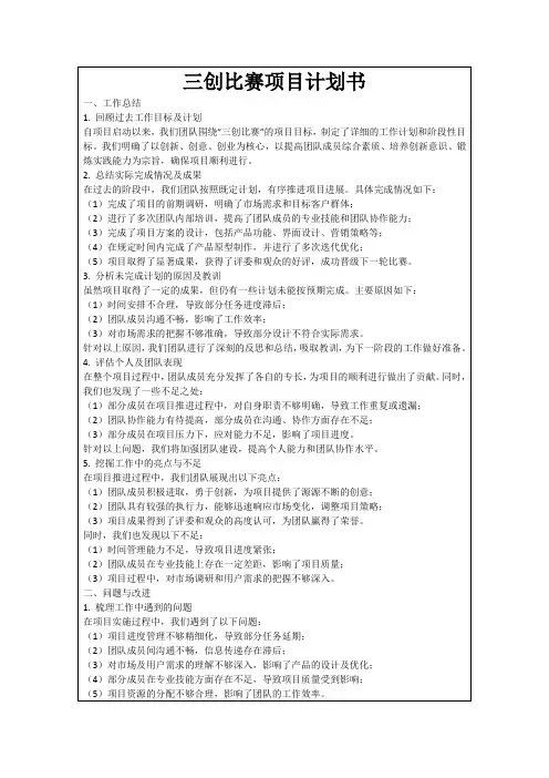 三创比赛项目计划书