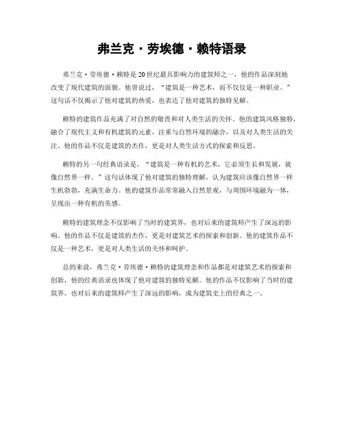 弗兰克·劳埃德·赖特语录