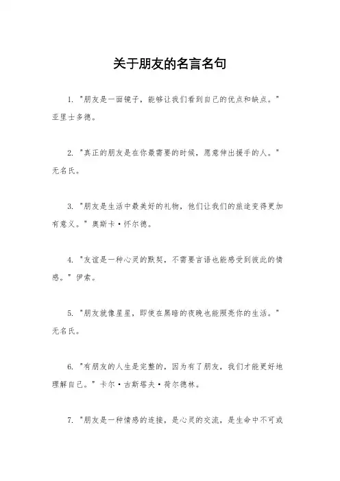 关于朋友的名言名句