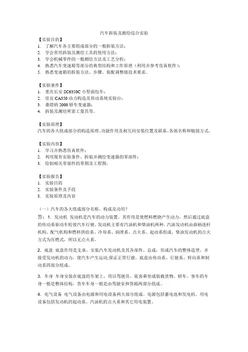 汽车拆装及测绘综合实验