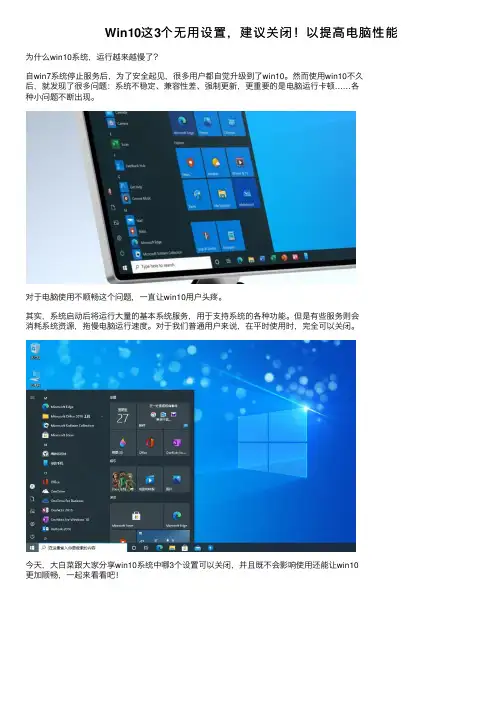 Win10这3个无用设置，建议关闭！以提高电脑性能